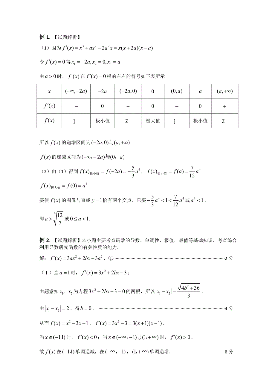 高三数学全册教案：2011届高三一轮数学复习学案《8.4.导数的应用之二》Word教案_第4页