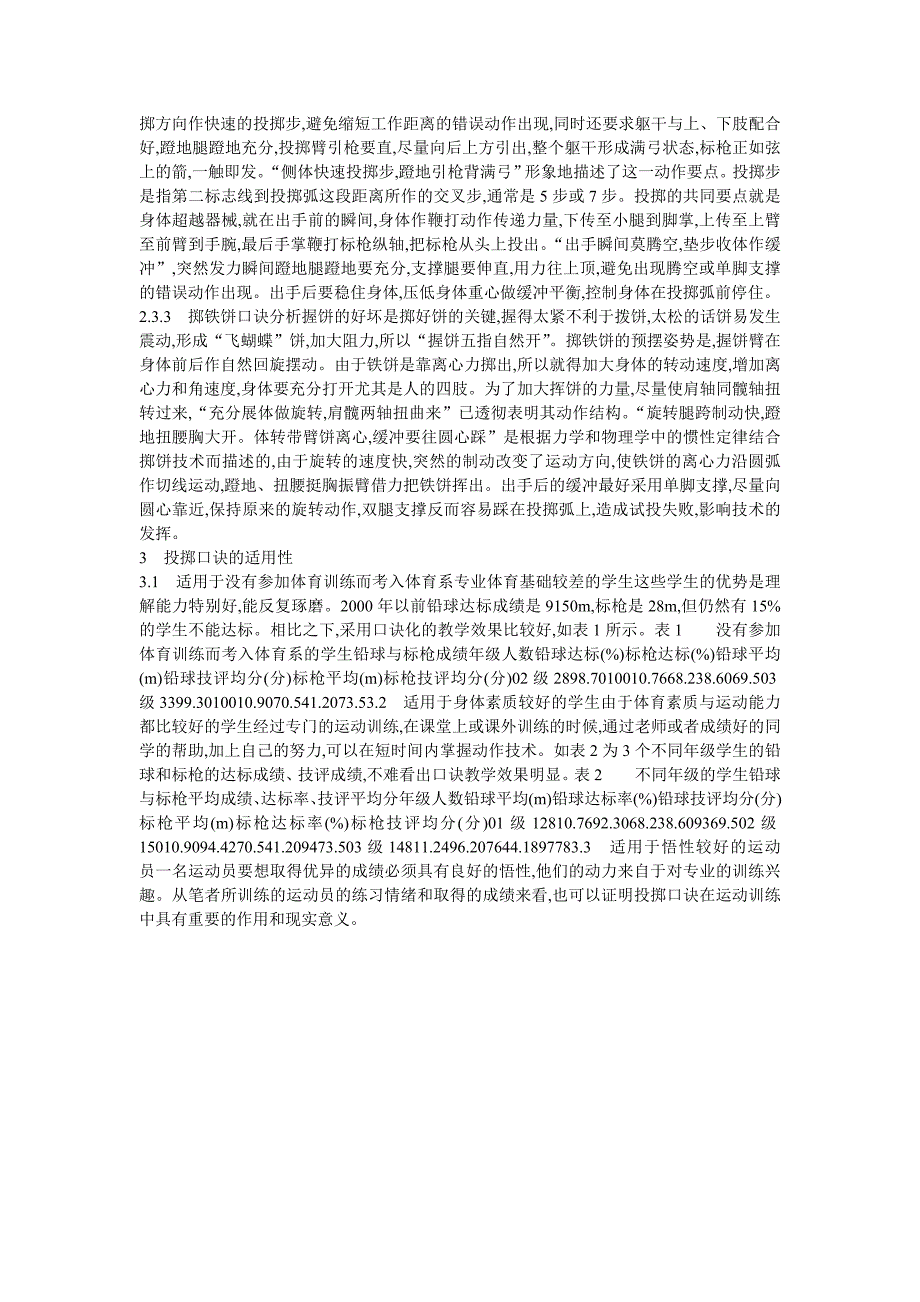 投掷口诀 microsoft word 文档_第2页