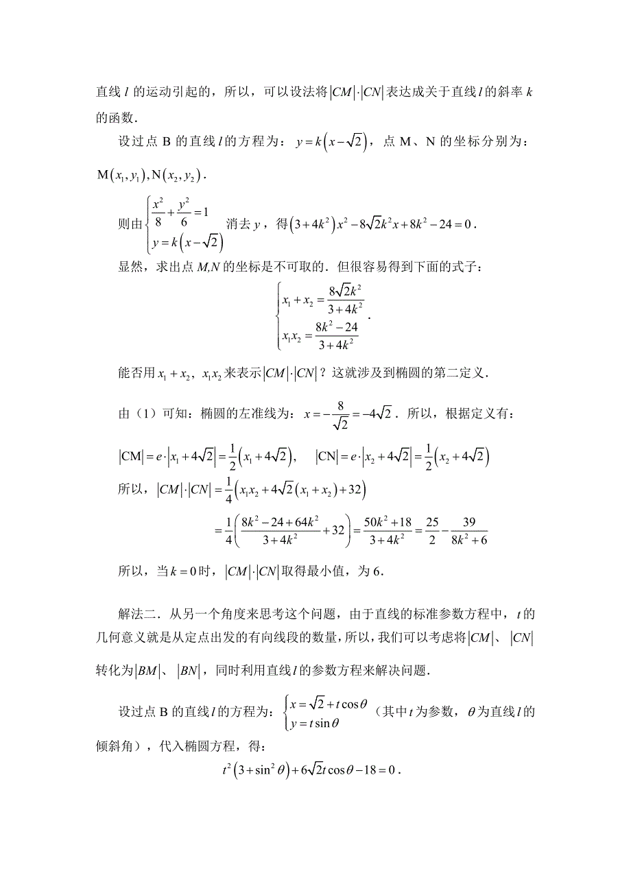 高三数学一轮复习第17讲二次曲线文本资料_第2页