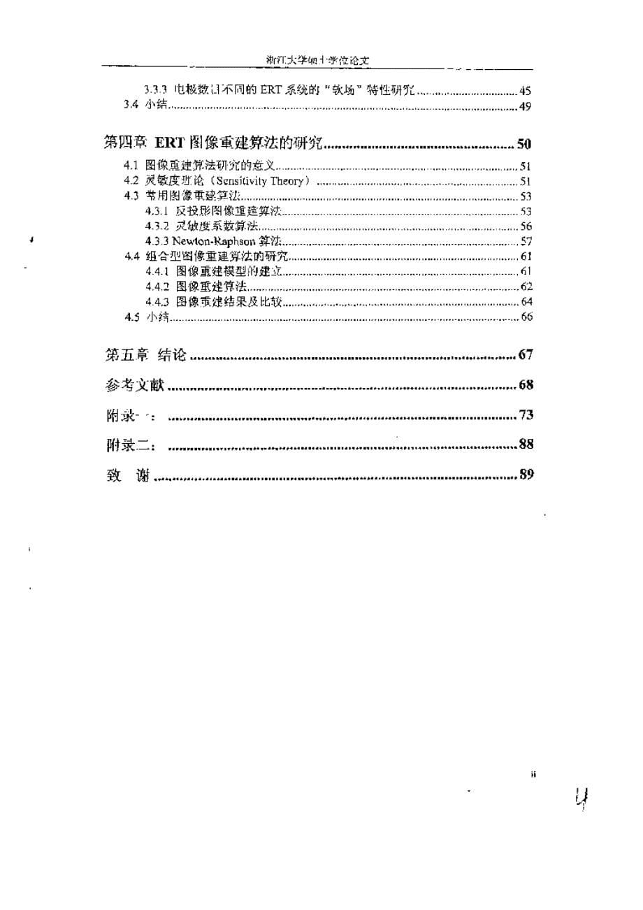 【优秀硕士博士论文】电阻层析成像技术软场特性及图像重建算法研究_第5页