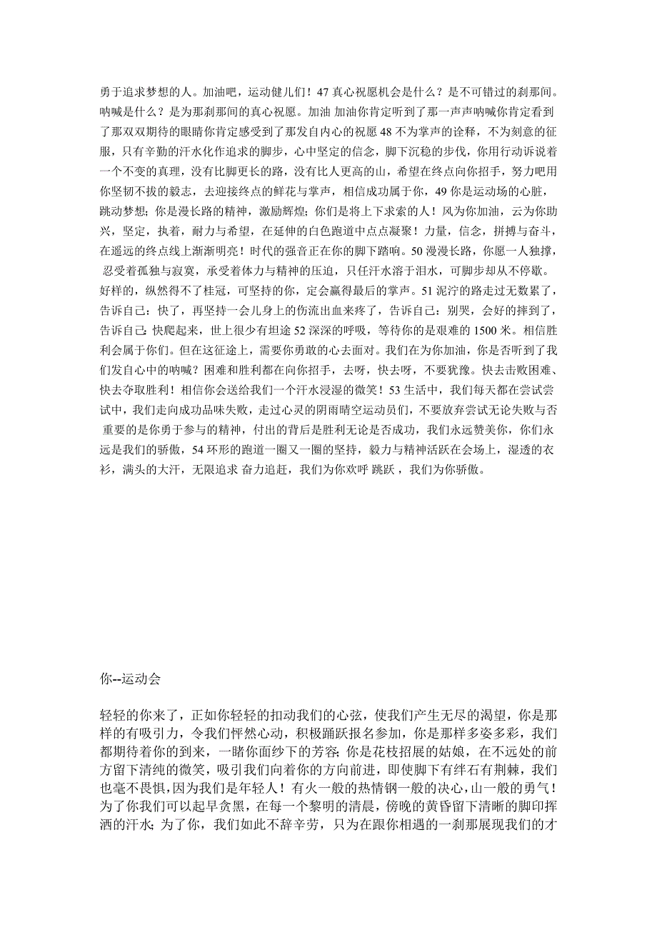 运动会稿件集锦_第4页