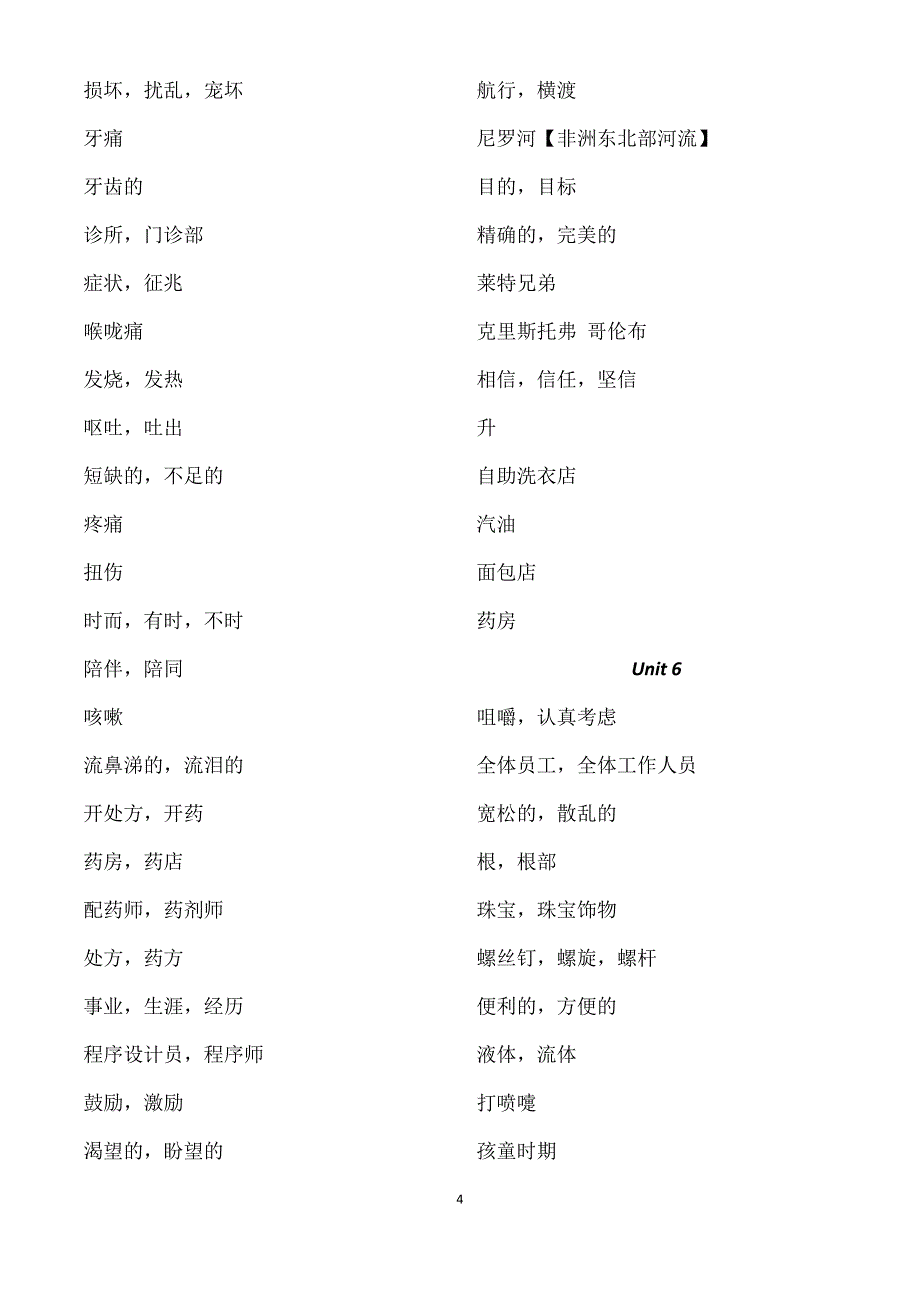 英语九年下单词_第4页