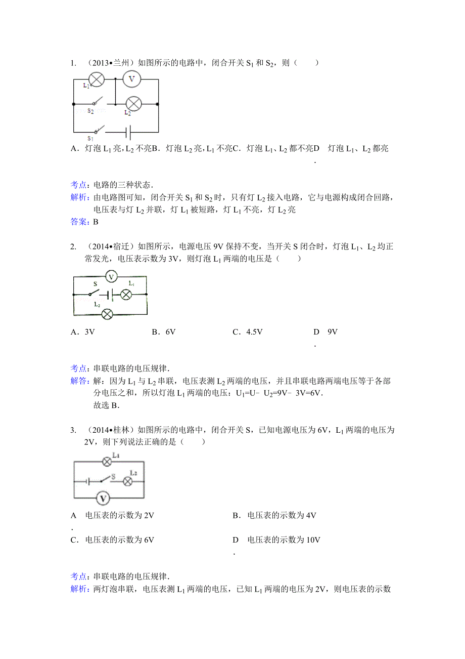 电压电阻专题课件_第1页