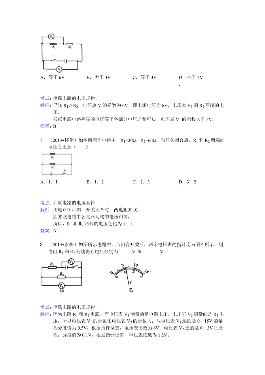 电压电阻专题课件_第3页