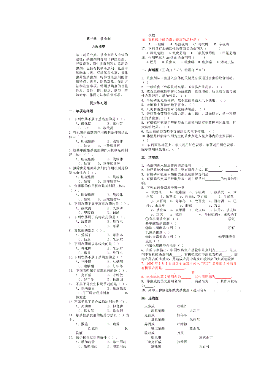 植物化学保护复习题2012_第3页