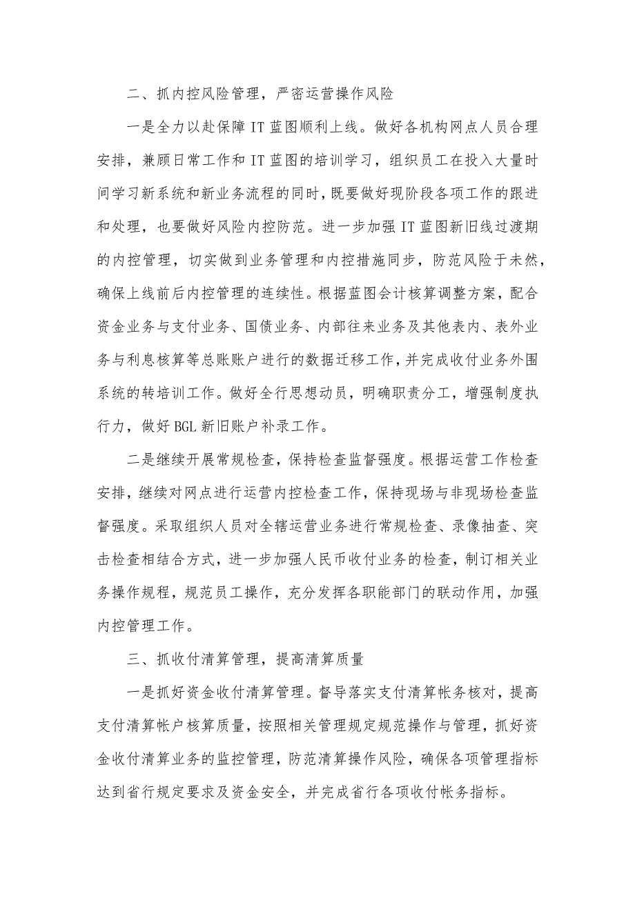 2018年银行财会部运营工作计划_第3页