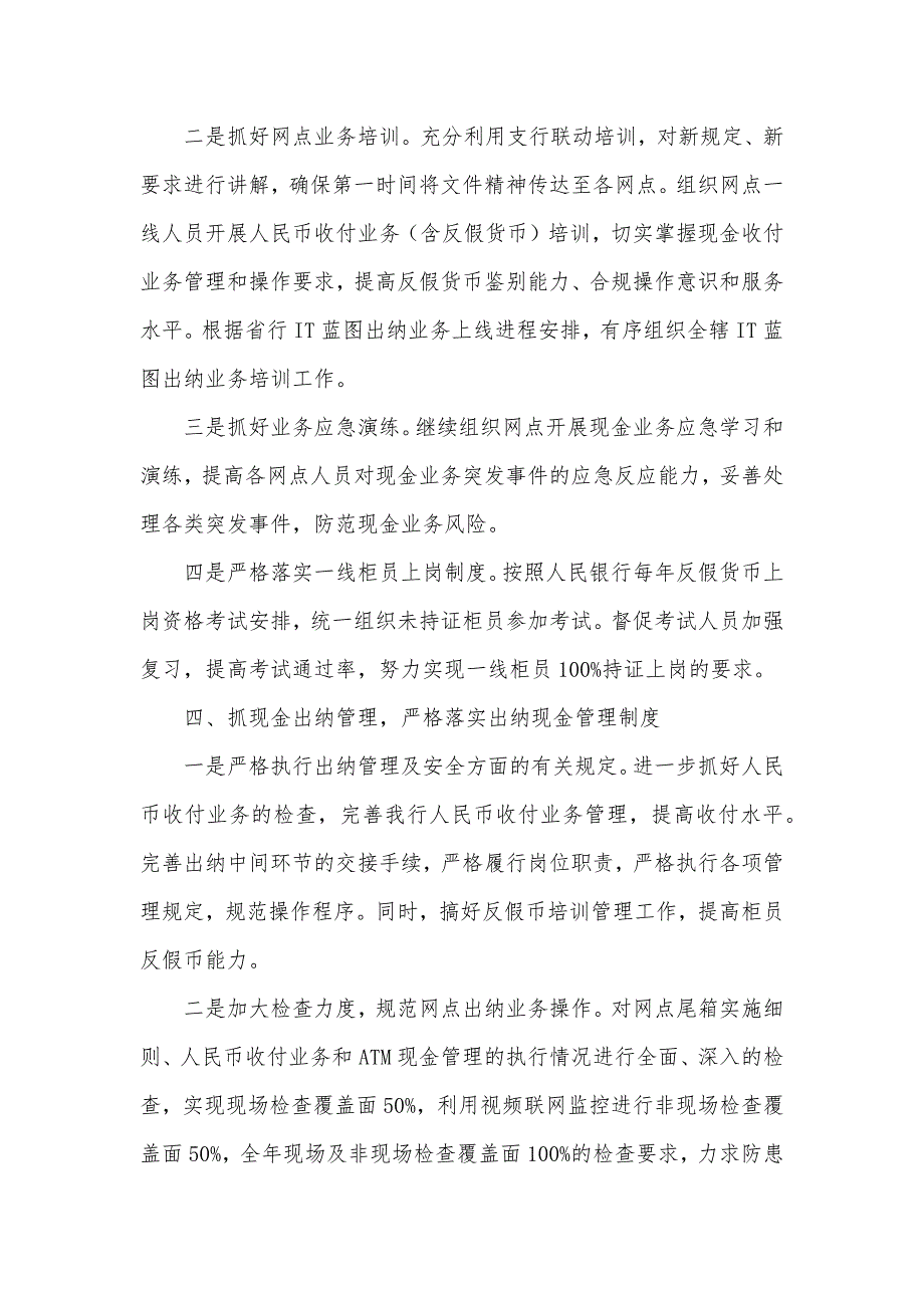 2018年银行财会部运营工作计划_第4页