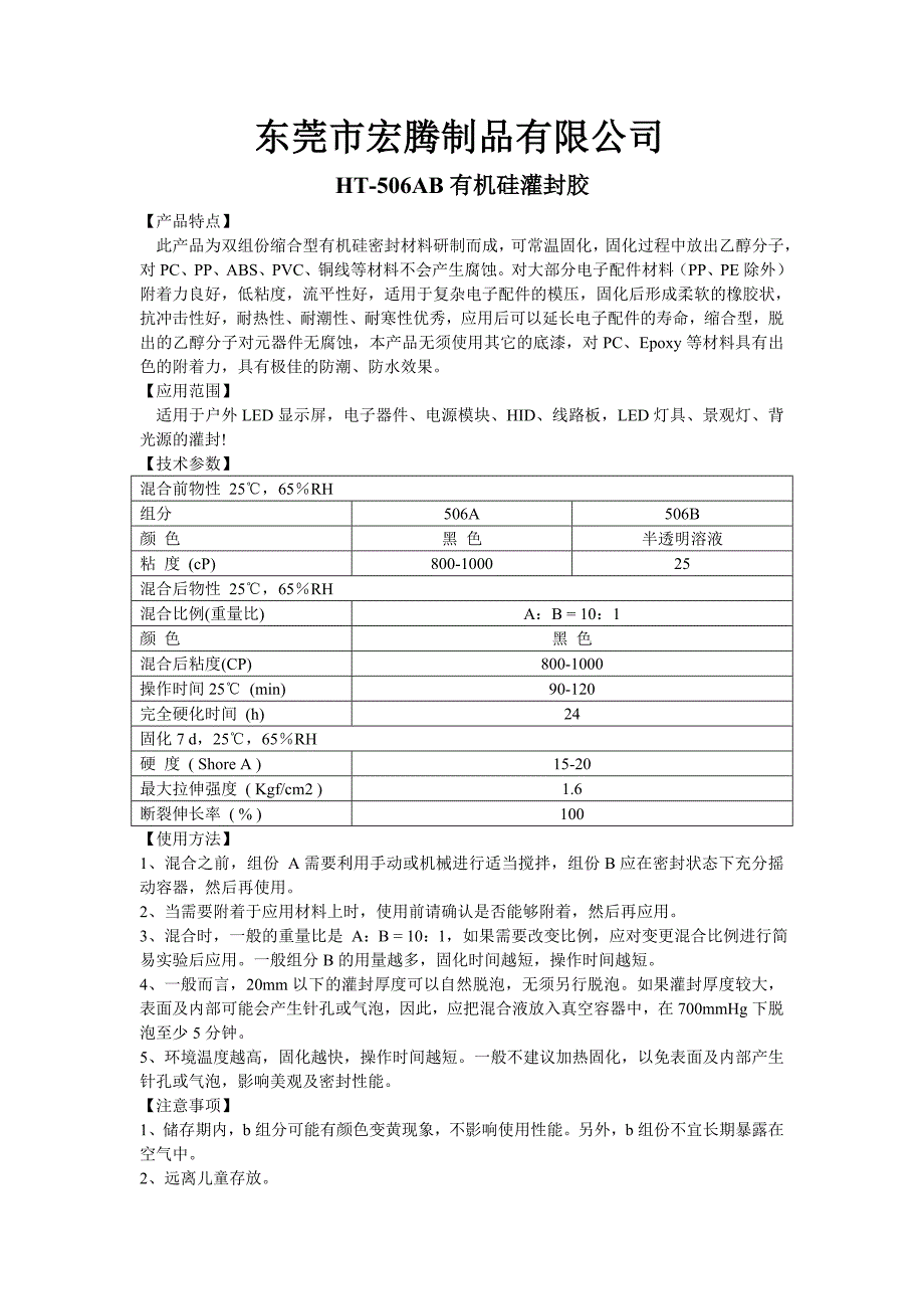 电源模块有机硅灌封胶资料_第1页