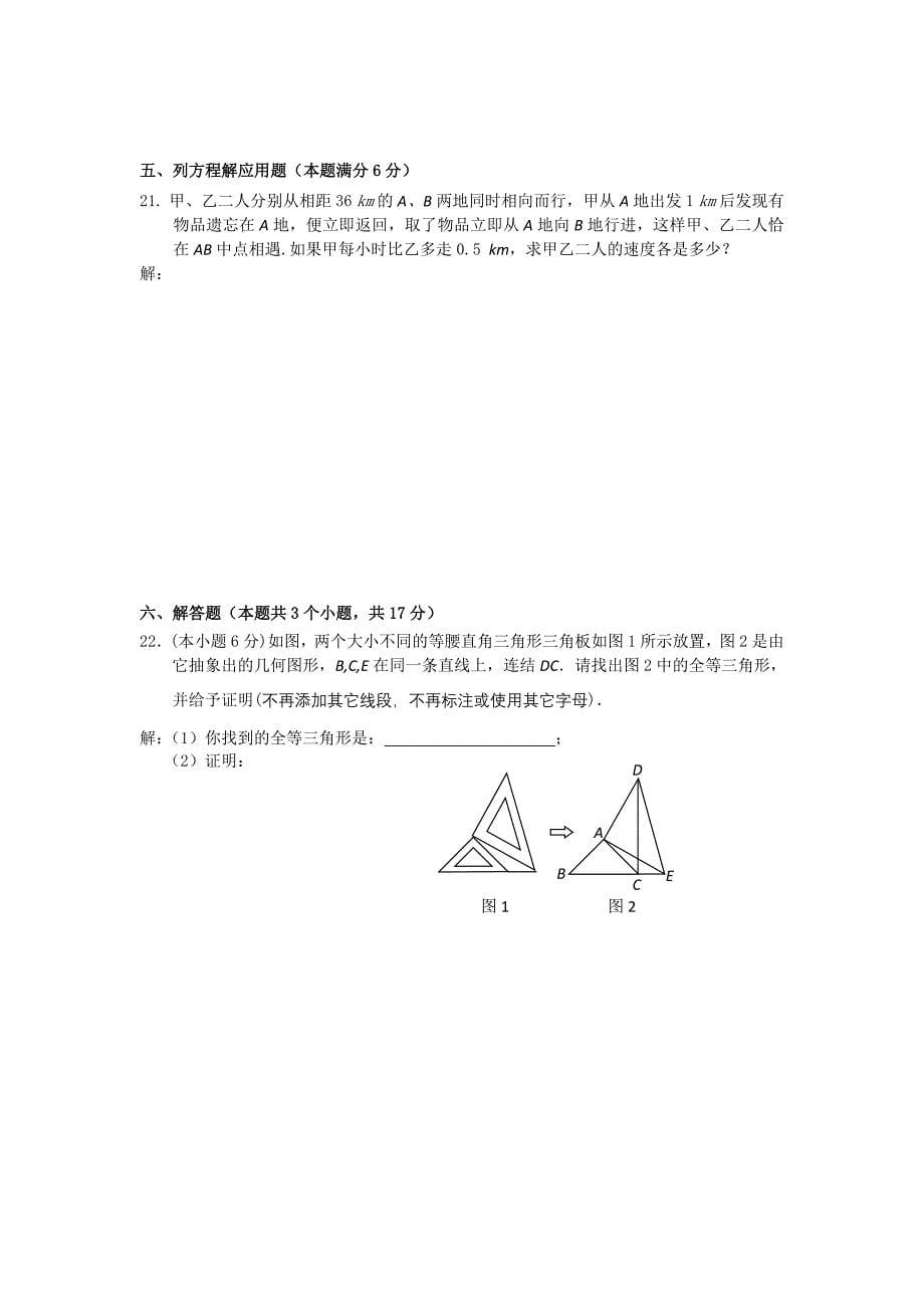 2011学年北京石景山区八年级上期末数学试卷含答案_第5页