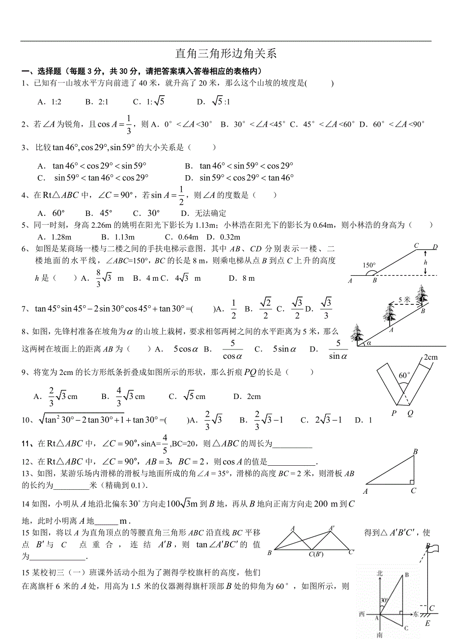 数学九年级下册单元测试-第一章（第一页印）_第1页