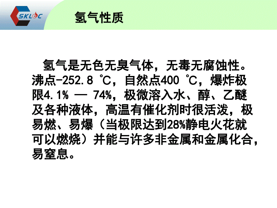 氢气性质和用途_第3页