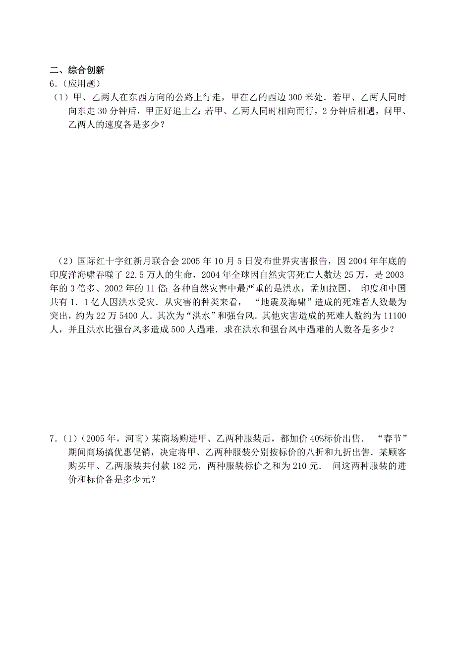 8.3再探实际问题与二元一次方程组试卷（2）（含答案）_第2页