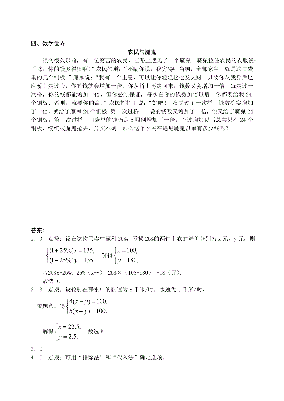 8.3再探实际问题与二元一次方程组试卷（2）（含答案）_第4页