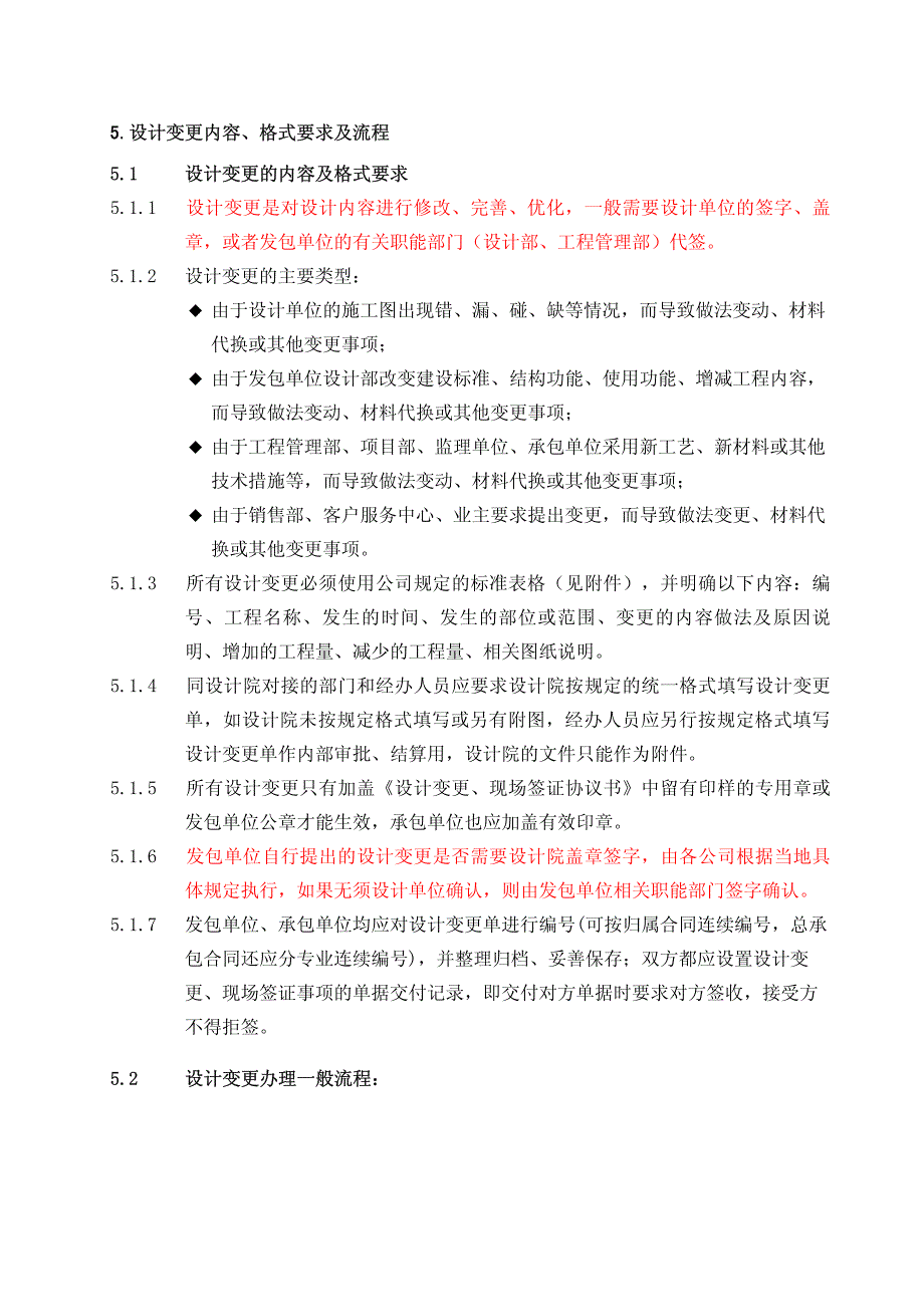 设计变更及现场签证管理办法_第2页