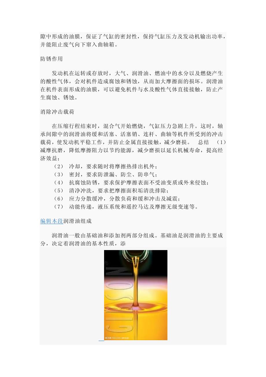 润滑油配方知识_第4页