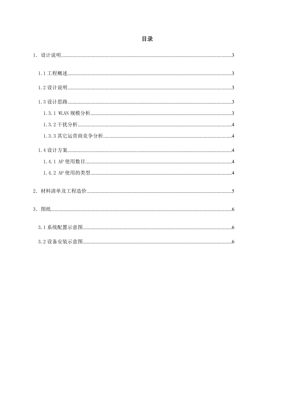 WLAN设计方案_第2页