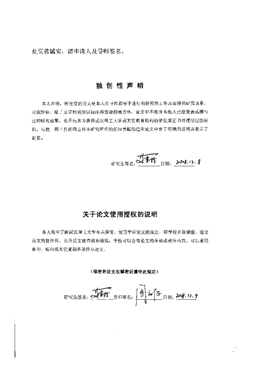 【优秀硕士博士论文】产品信息共享的相关基本理论与关键技术研究_第2页