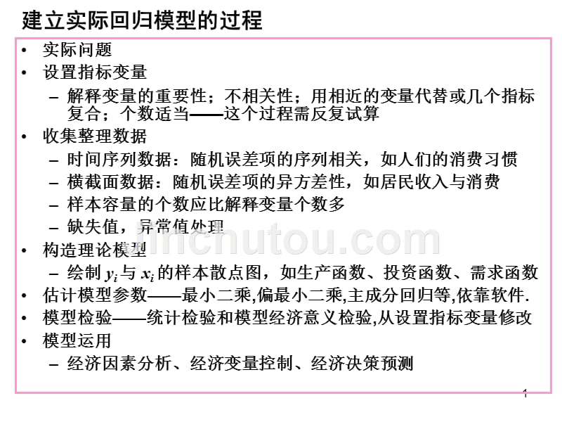 数学建模统计模型_第1页