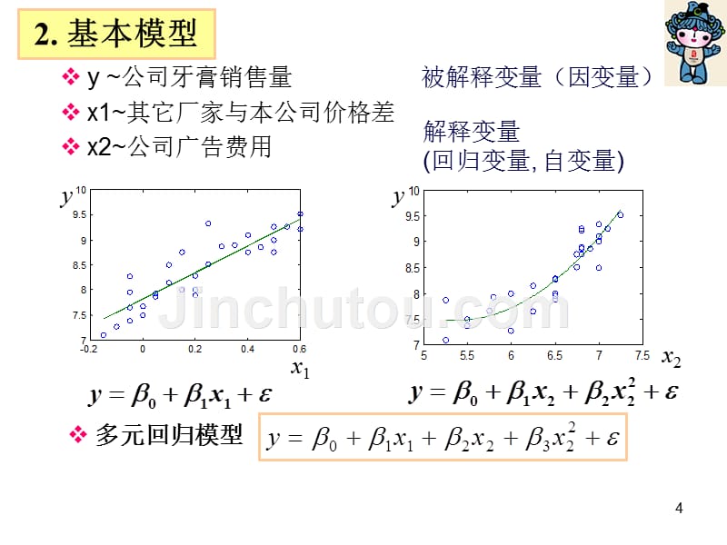 数学建模统计模型_第4页