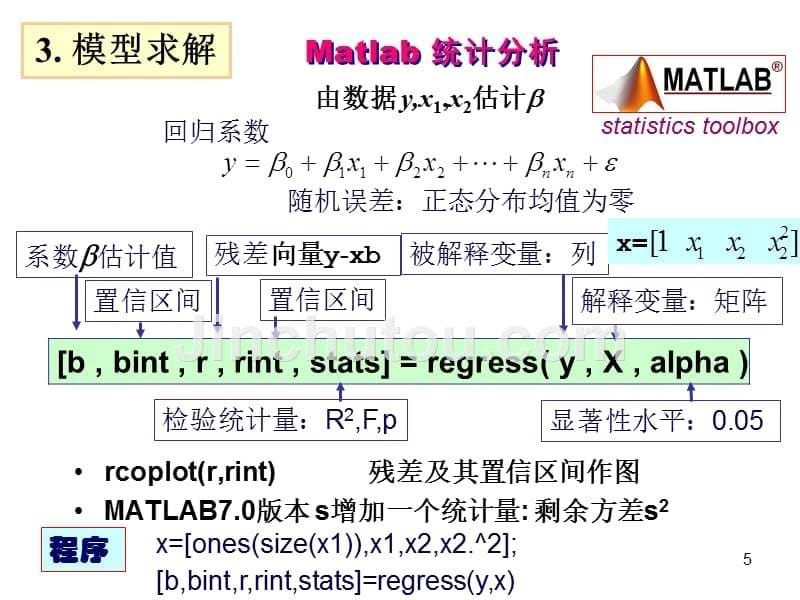 数学建模统计模型_第5页