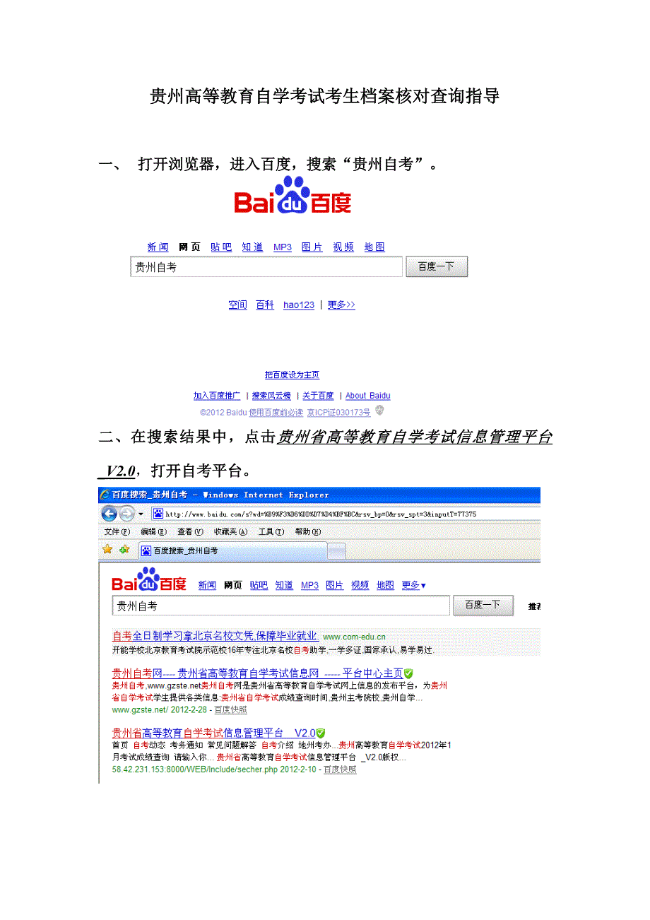 贵州高等教育自学考试考生档案核对查询指导_第1页