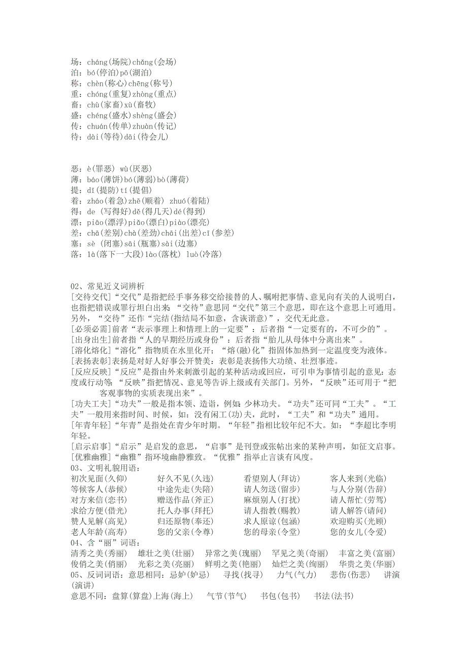 小学语文知-词语1_第2页