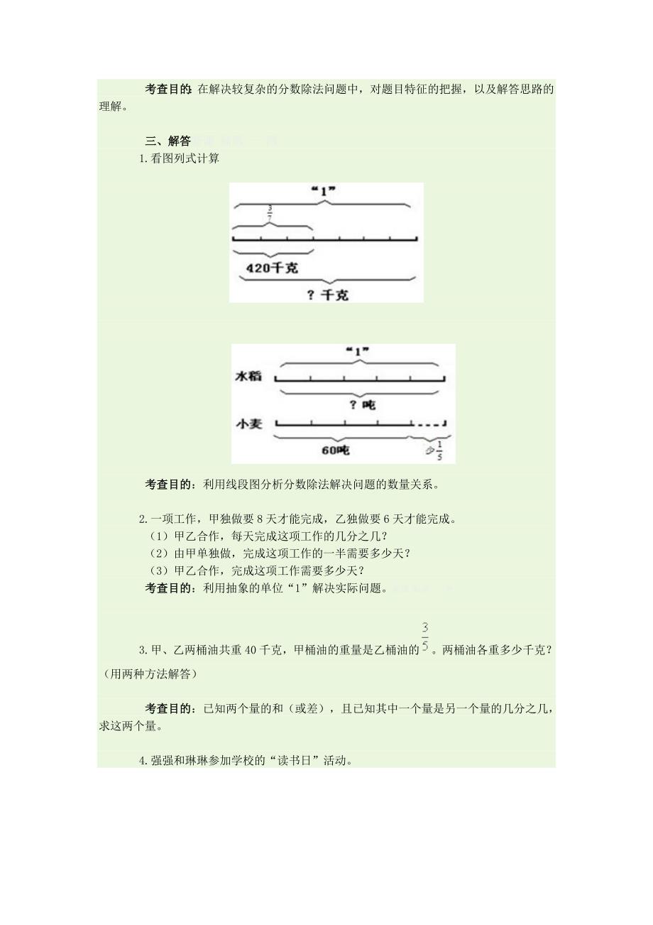 2014年秋新课标人教版六上第三单元分数除法同步练习试题试卷含答案解析_第3页