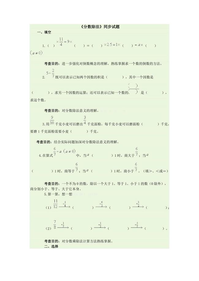 2014年秋新课标人教版六上第三单元分数除法同步练习试题试卷含答案解析