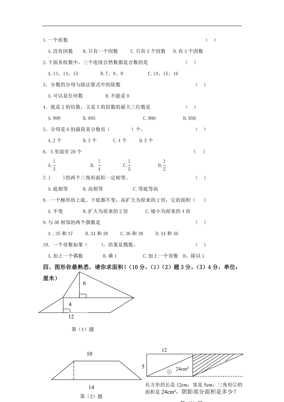 人教新课标五年级数学上册期中测试题及答案_第2页