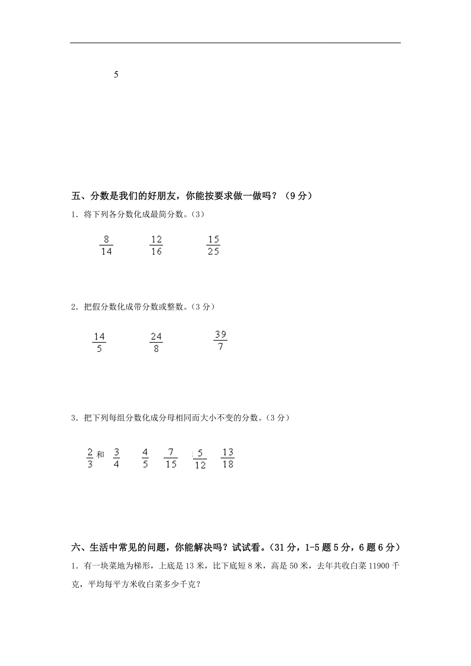 人教新课标五年级数学上册期中测试题及答案_第3页