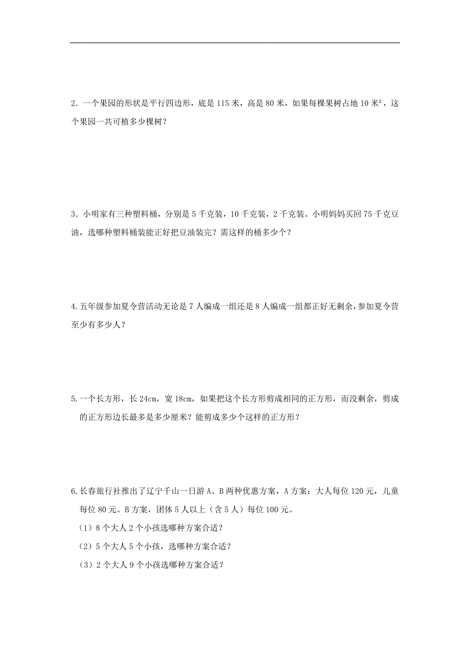 人教新课标五年级数学上册期中测试题及答案_第4页