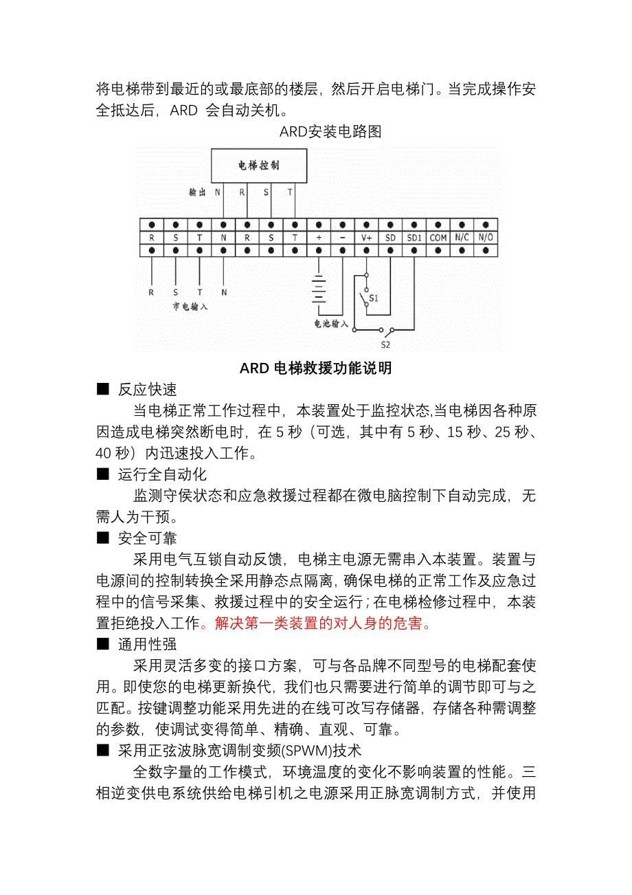 浅谈电梯停电应急救援装置_第5页