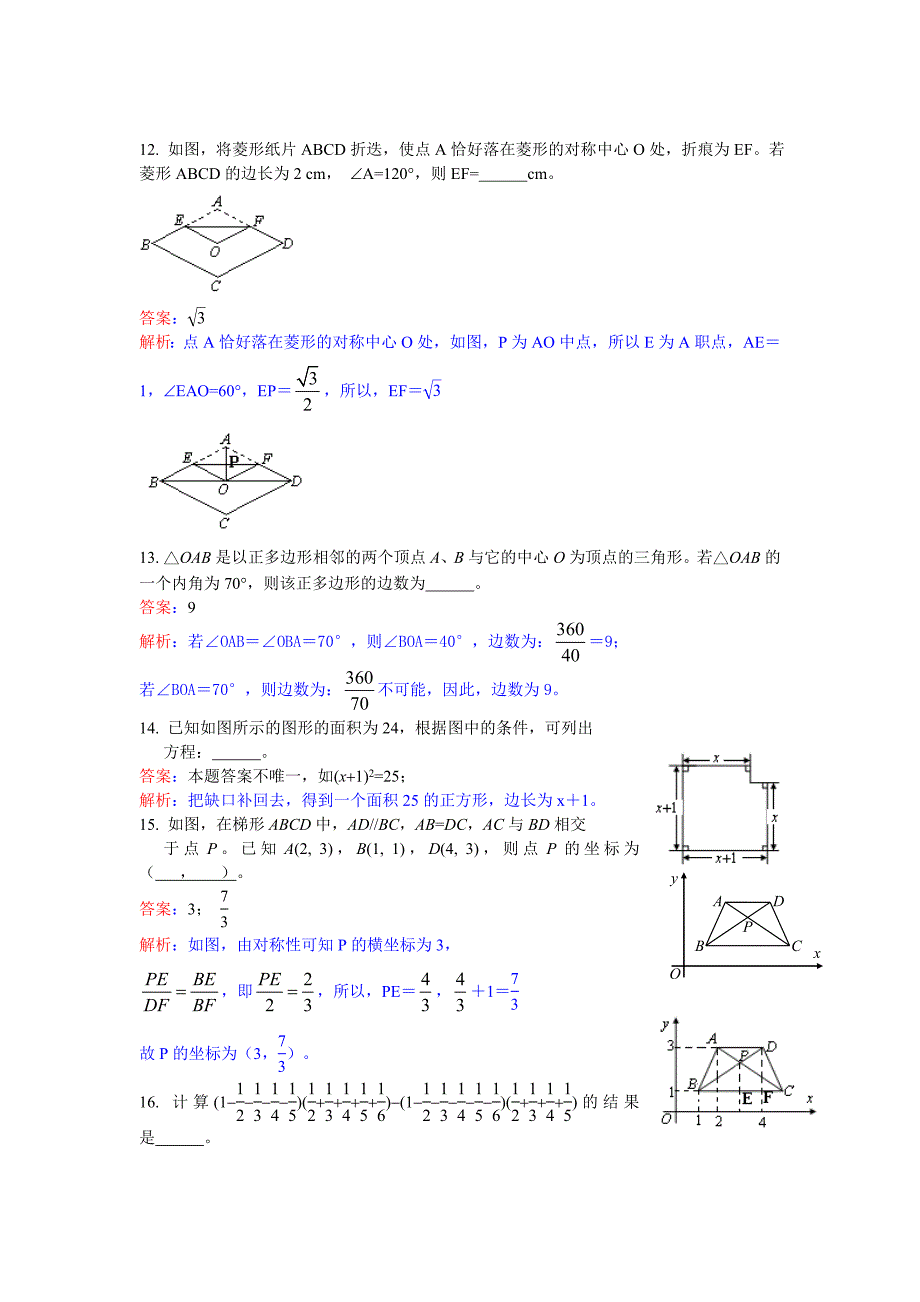 2013年南京市中考数学试卷解析解析2013中考数学试题解析解析答案解析苏科版_第3页