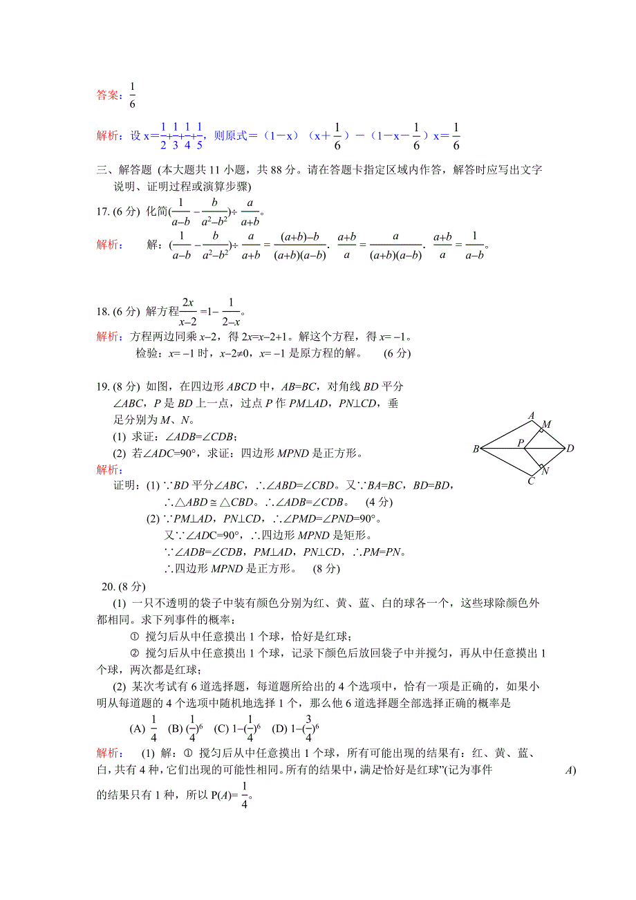 2013年南京市中考数学试卷解析解析2013中考数学试题解析解析答案解析苏科版_第4页