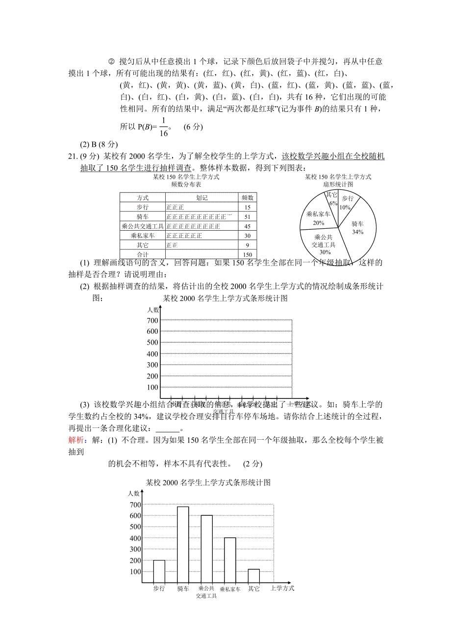 2013年南京市中考数学试卷解析解析2013中考数学试题解析解析答案解析苏科版_第5页