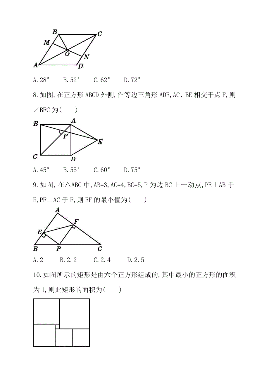 华师大版八年级数学下第19章矩形、菱形与正方形单元测试卷含答案_第3页