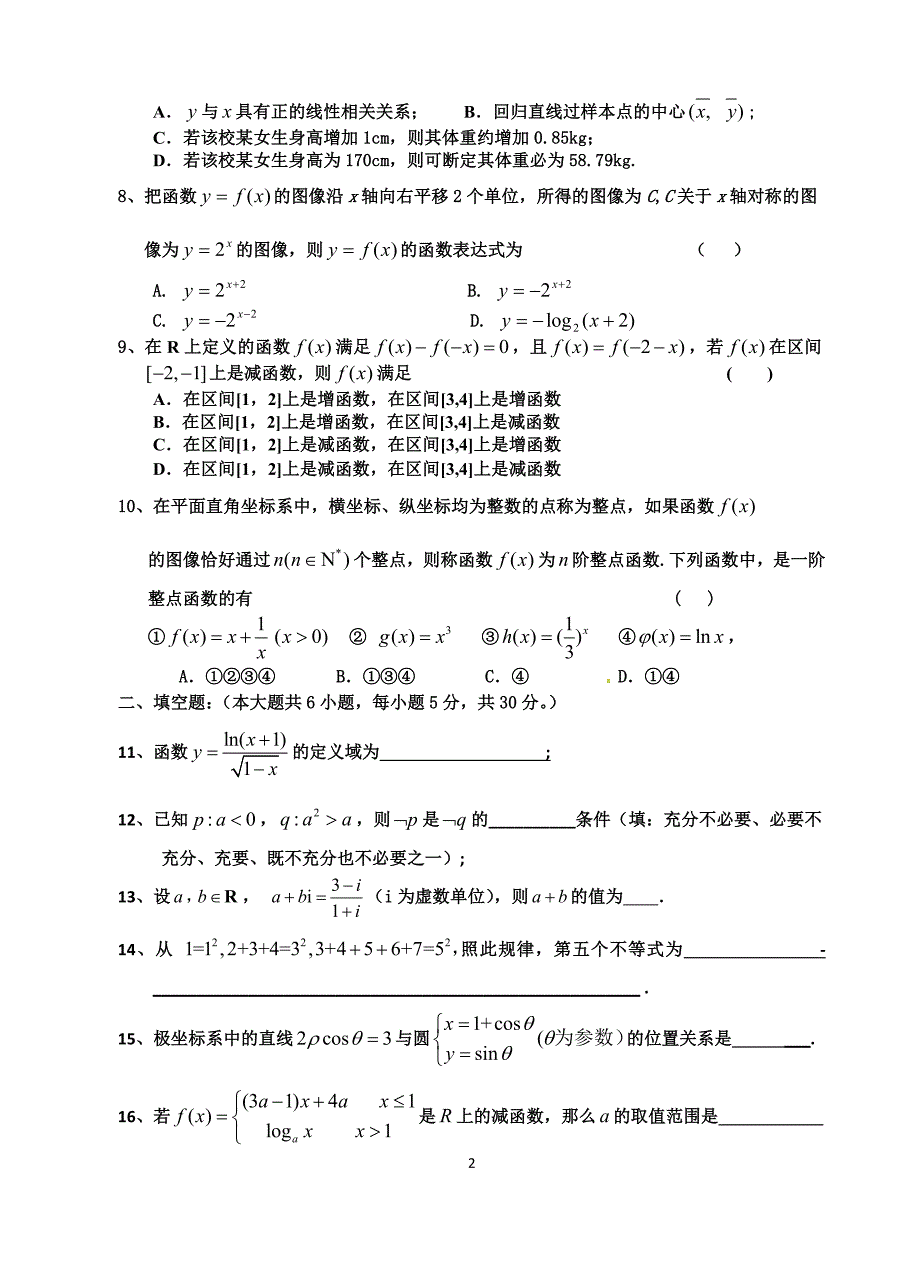 高二数学(文科)期中试题_第2页