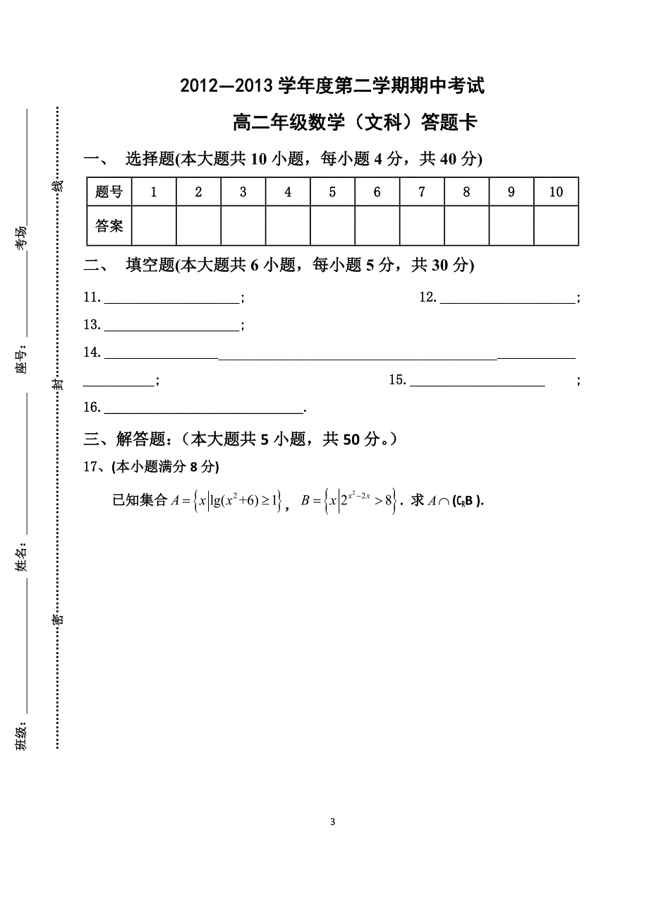 高二数学(文科)期中试题_第3页