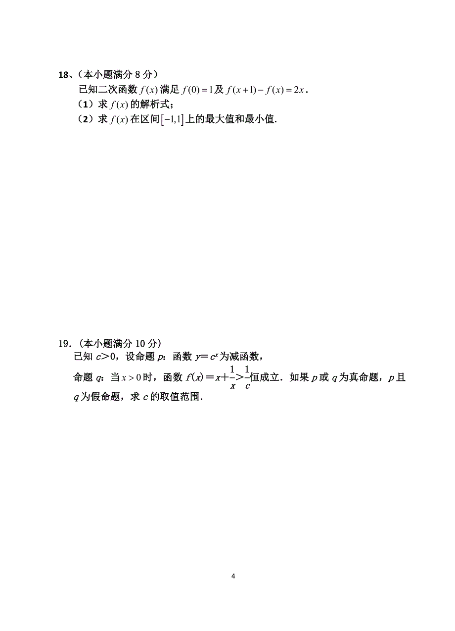 高二数学(文科)期中试题_第4页