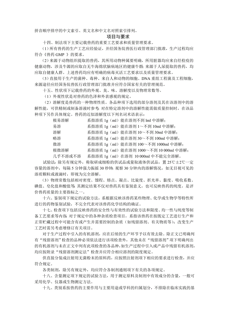 兽药典--中华人民共和国兽药典凡例(2010版)_第2页