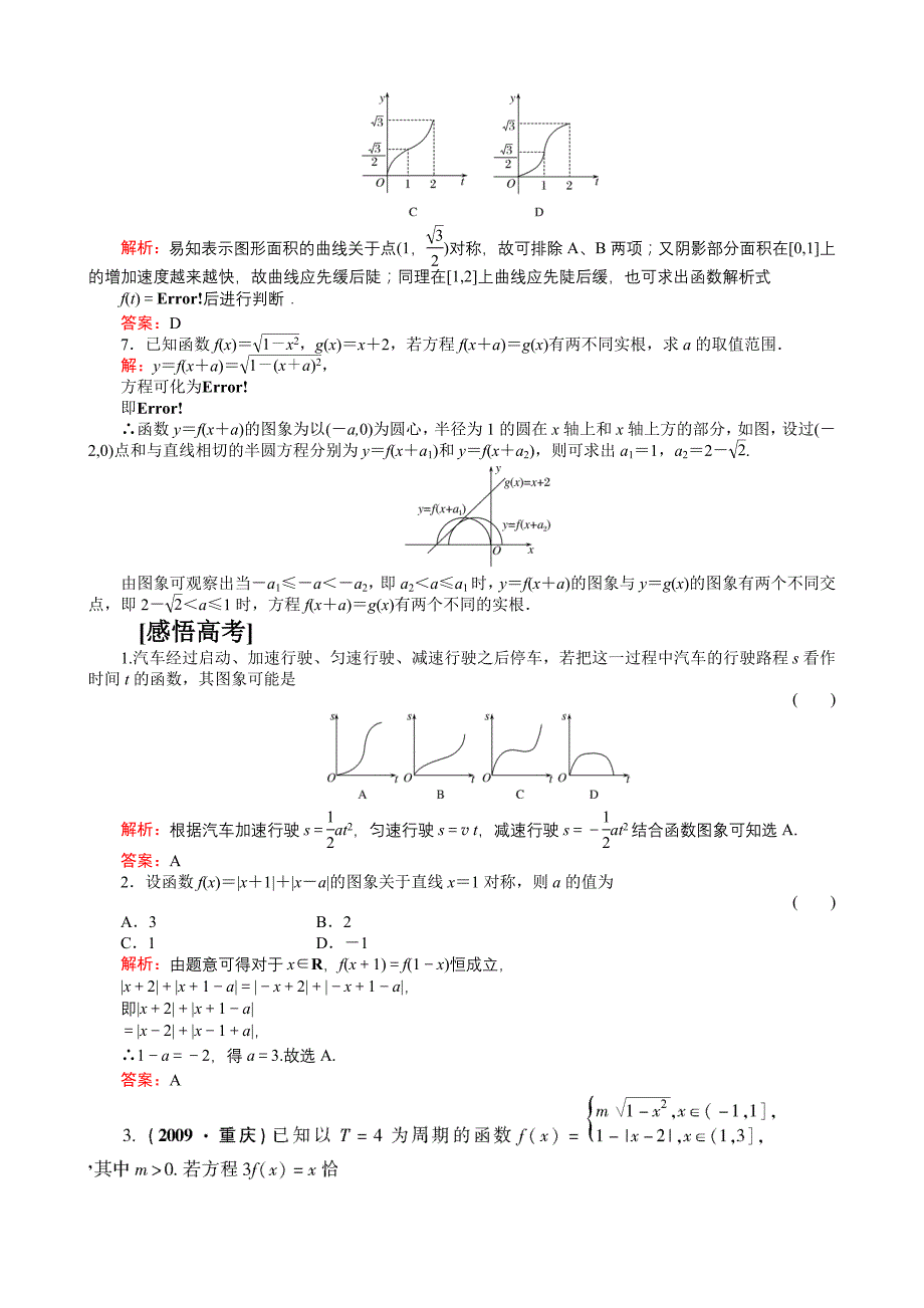 2011年高考数学二轮复习卷：2-9函数的图象_第3页