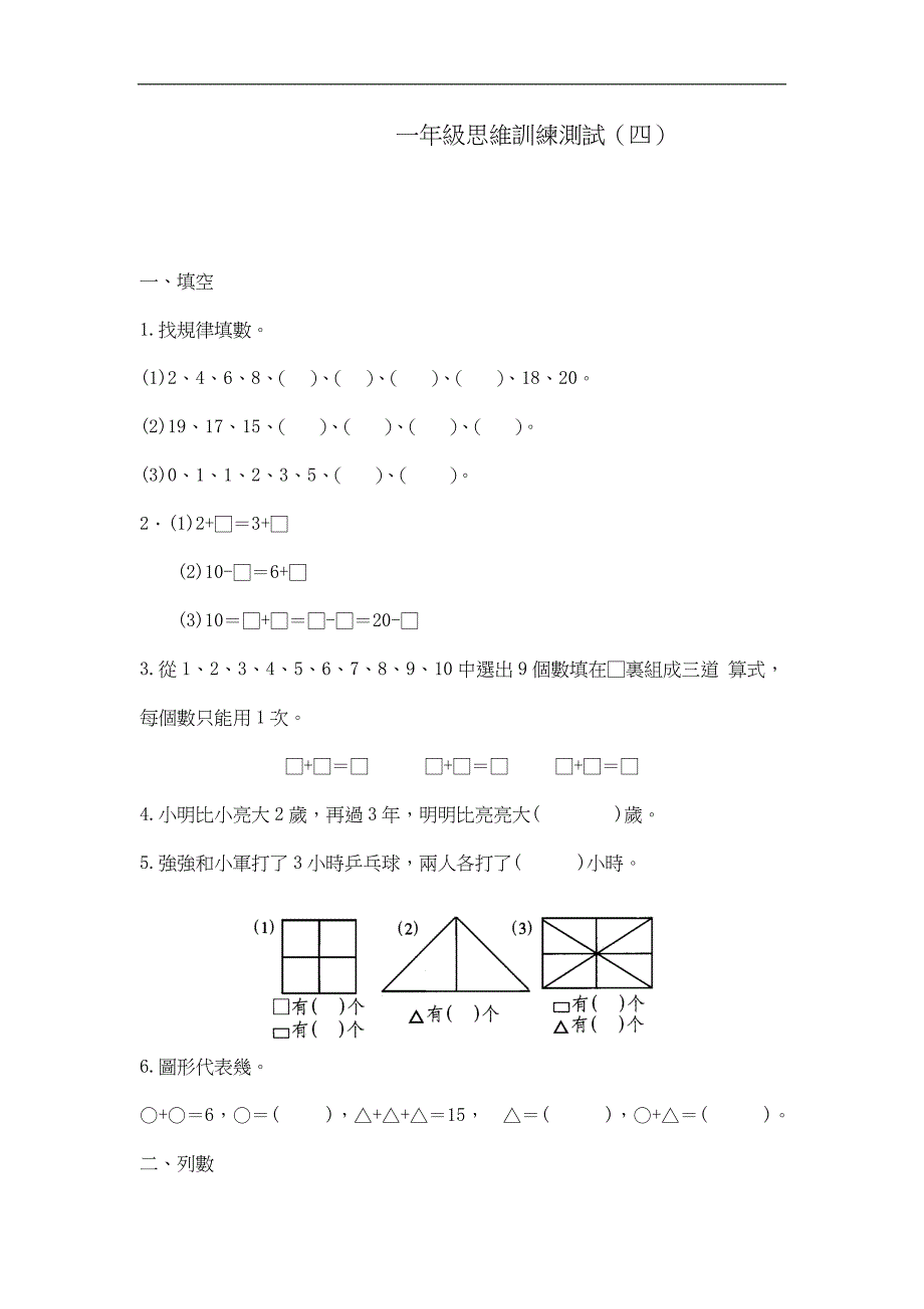 一年級思維訓練測試（四）_第1页