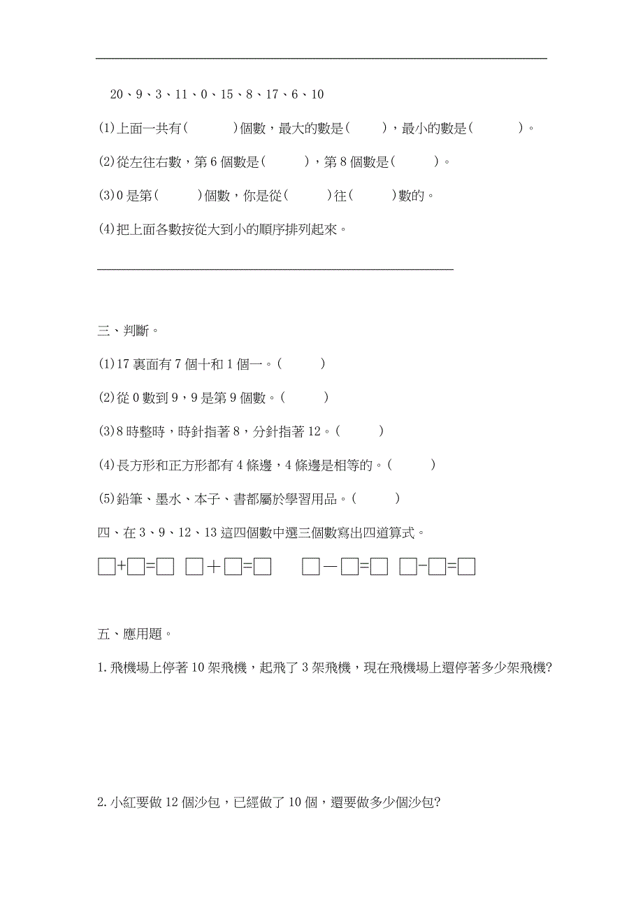 一年級思維訓練測試（四）_第2页