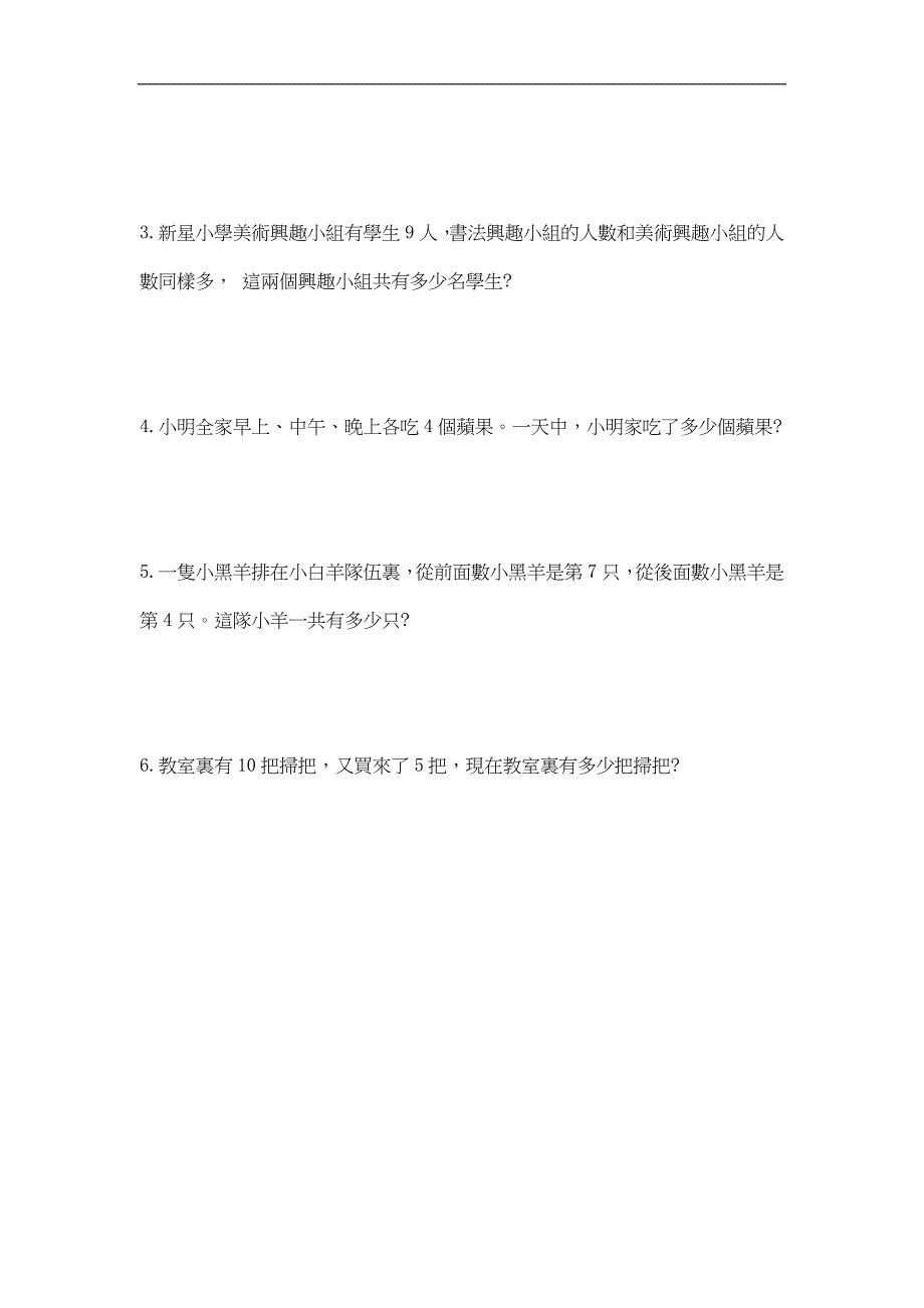 一年級思維訓練測試（四）_第3页