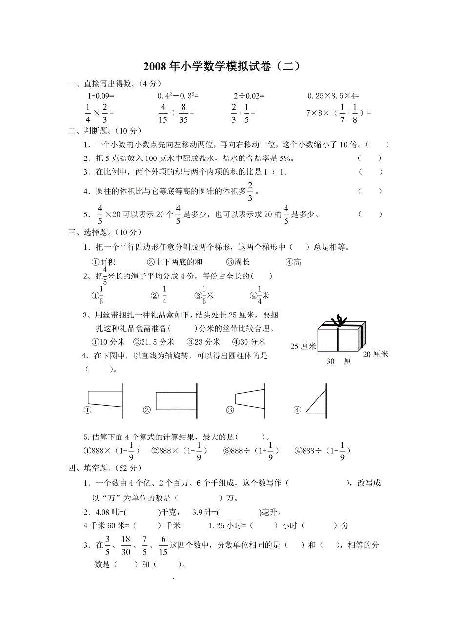 小学六年级数学小升初模拟试卷2_第1页