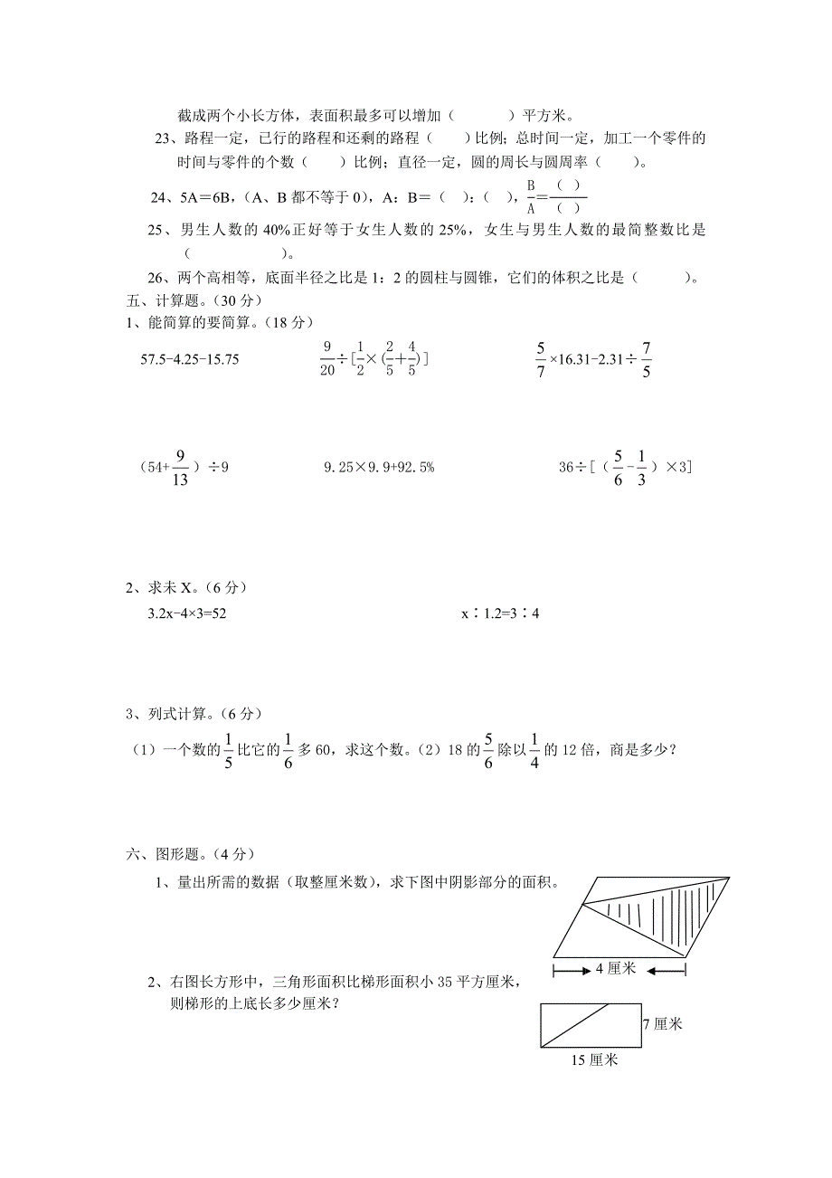 小学六年级数学小升初模拟试卷2_第3页