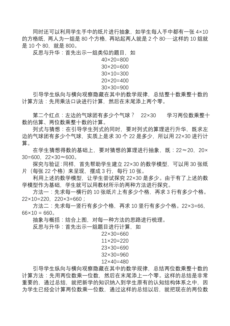 第三单元：美丽的街景教材分析_第4页