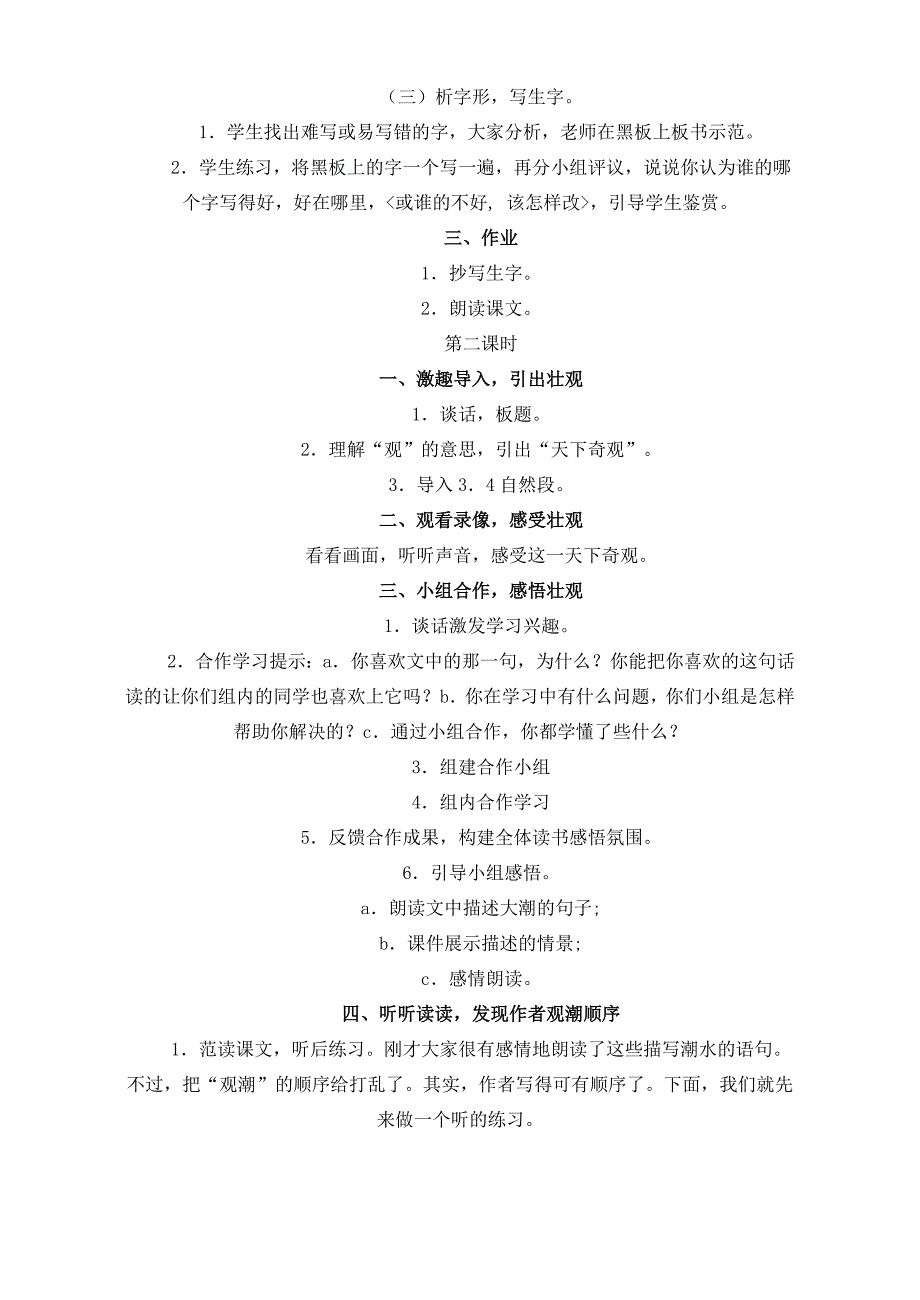 人教版新课标小学语文四年级上全册教案2_第2页