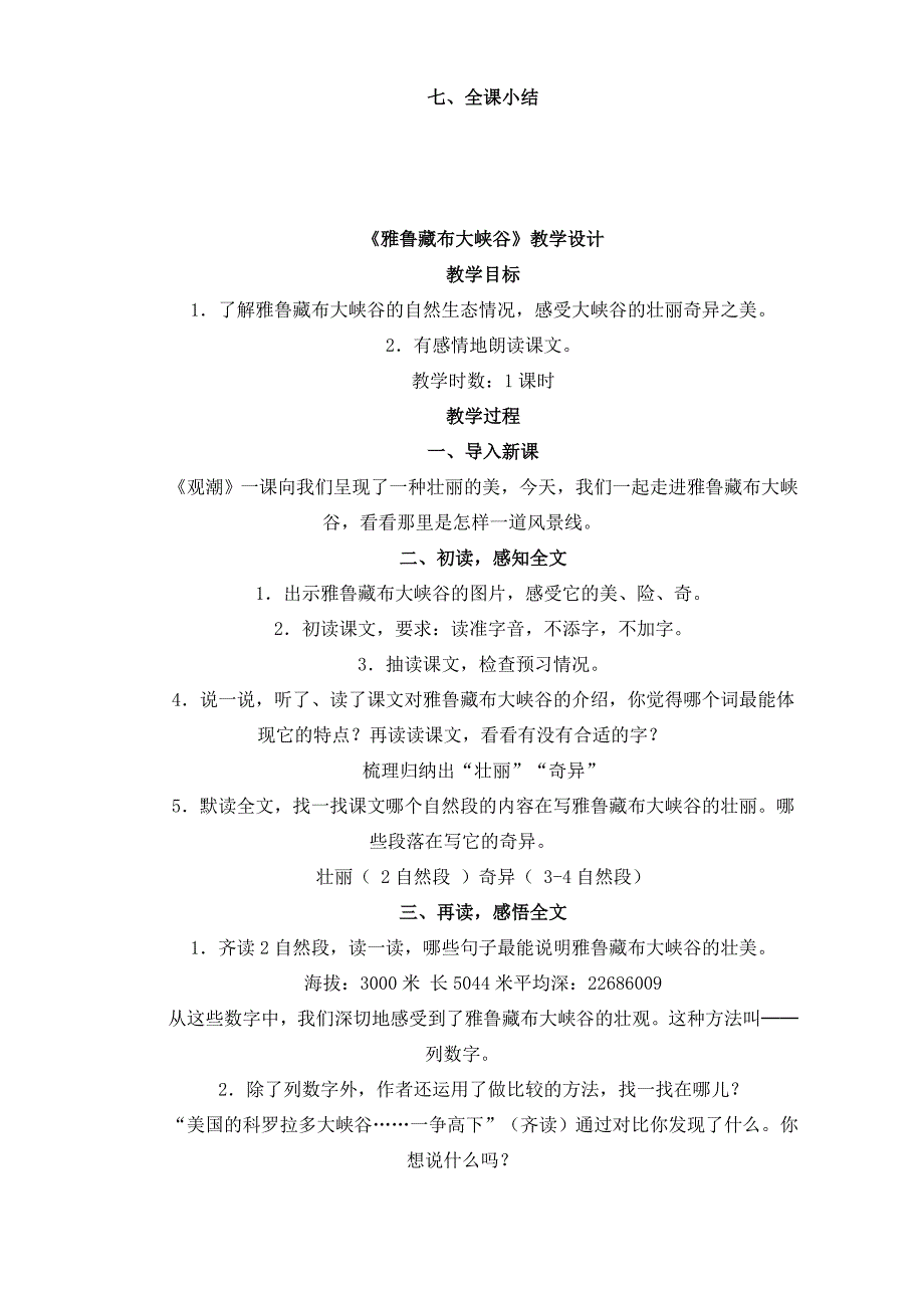 人教版新课标小学语文四年级上全册教案2_第4页