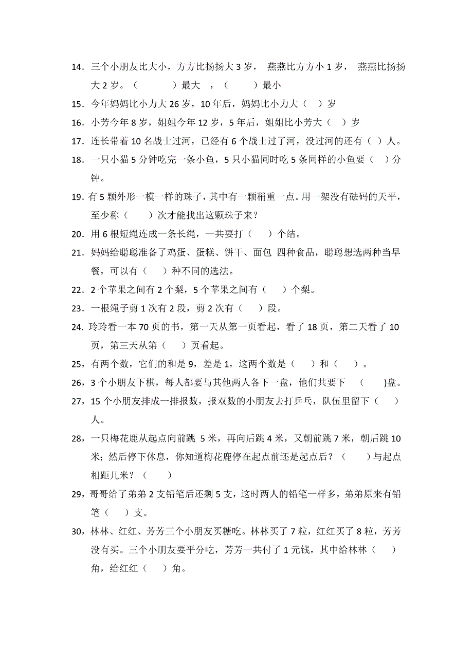 2013小学一年级数学思维训练题_第2页